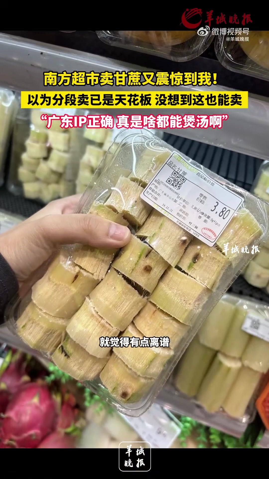 广东甘蔗竟连蔗节都能打包卖