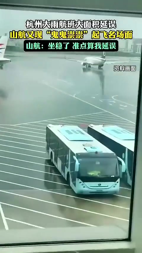 山航：收到，起飞！！