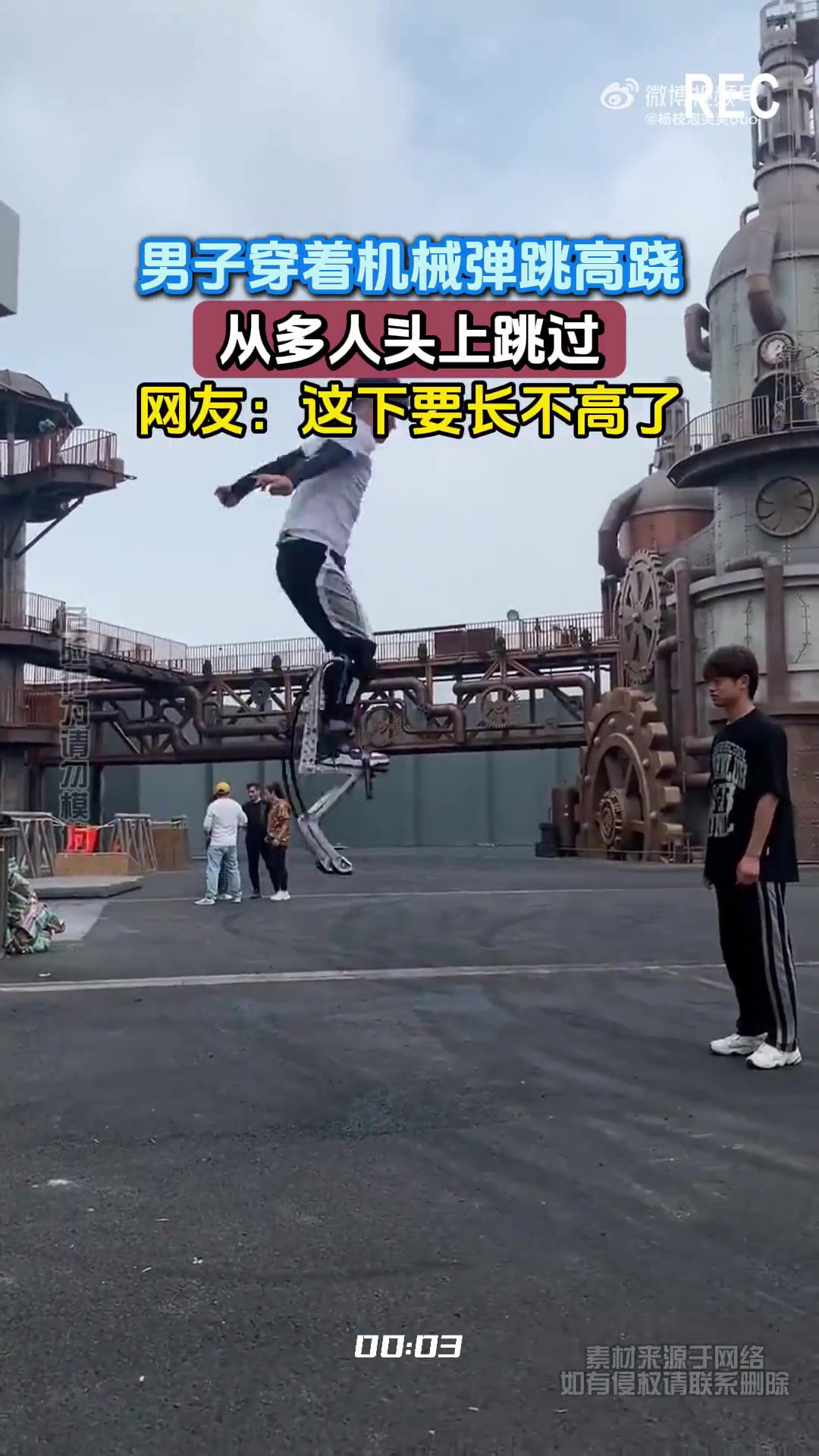 男子穿着机械弹跳高跷，从多人头上跳过，网友：这下要长不高了
