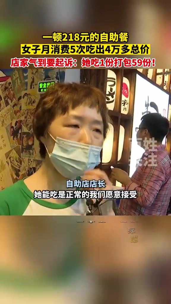 一顿218元的自助餐，女子月消费5次，竟然吃出4万多总价！！