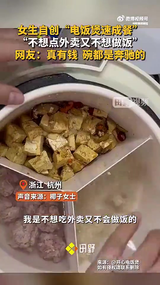 女生发明“电饭煲速食”，无需外卖也免烹饪