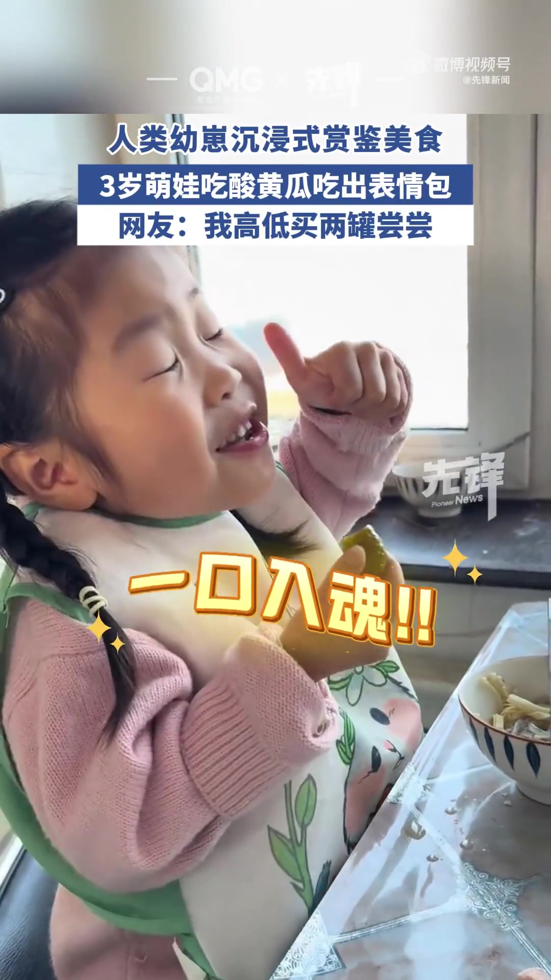 人类幼崽吃酸黄瓜吃出表情包
