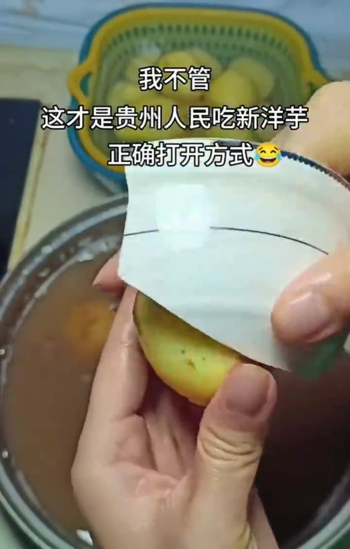 贵州人是这样吃洋芋的吗