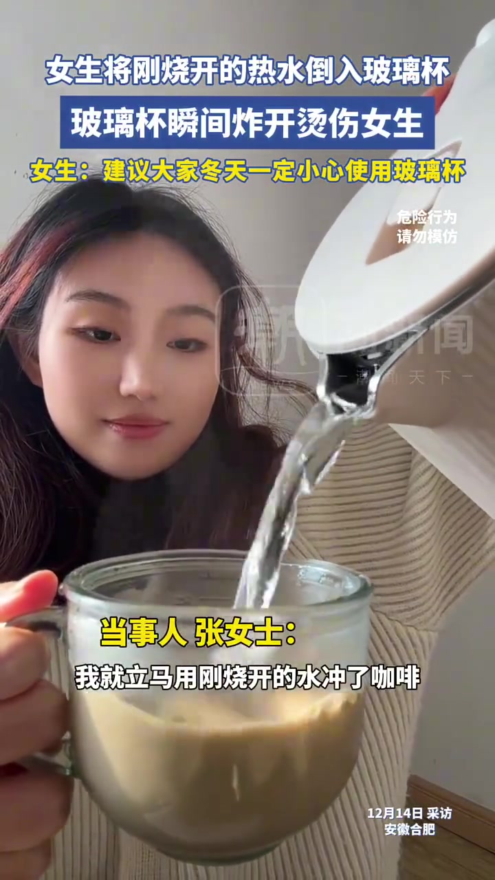 女生用开水倒玻璃杯致炸开烫伤，冬天使用玻璃杯要小心