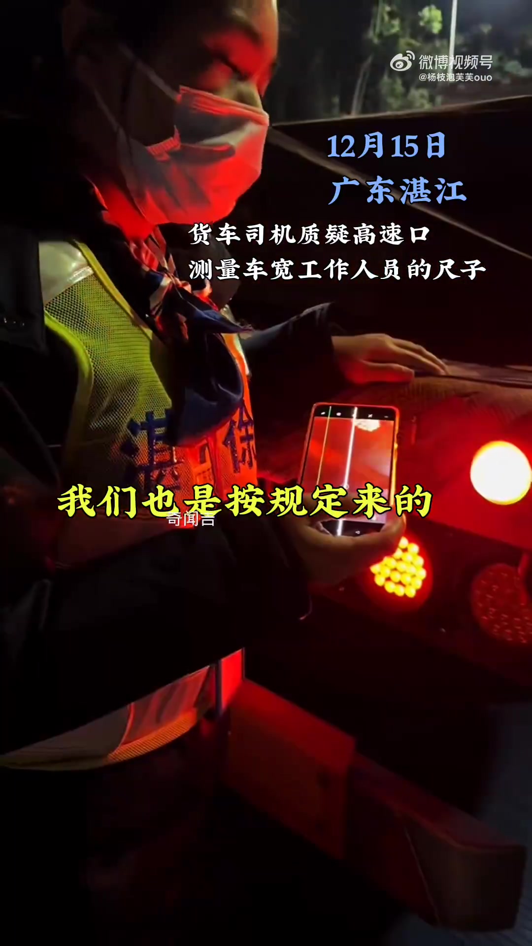 货车司机质疑高速工作人员尺子有猫腻，当场质疑测量准确度
