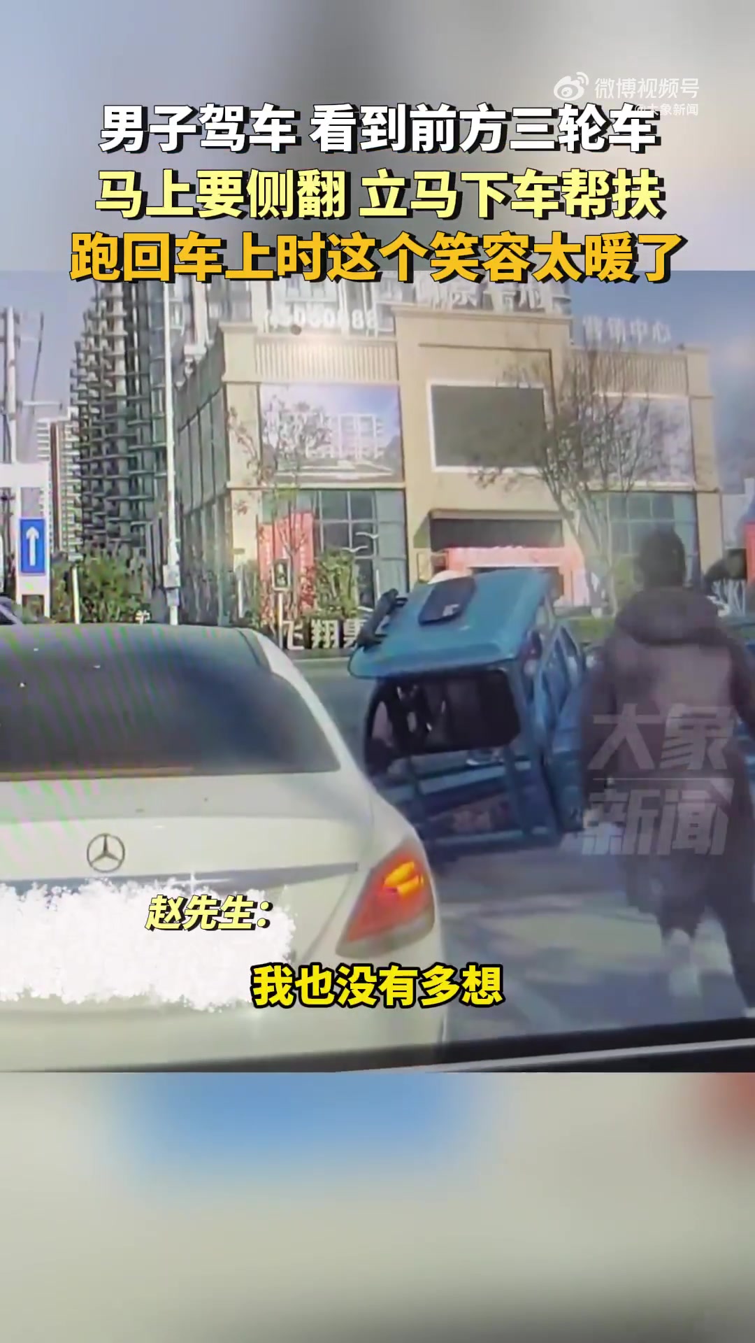 三轮车快要侧翻男子立马下车帮扶