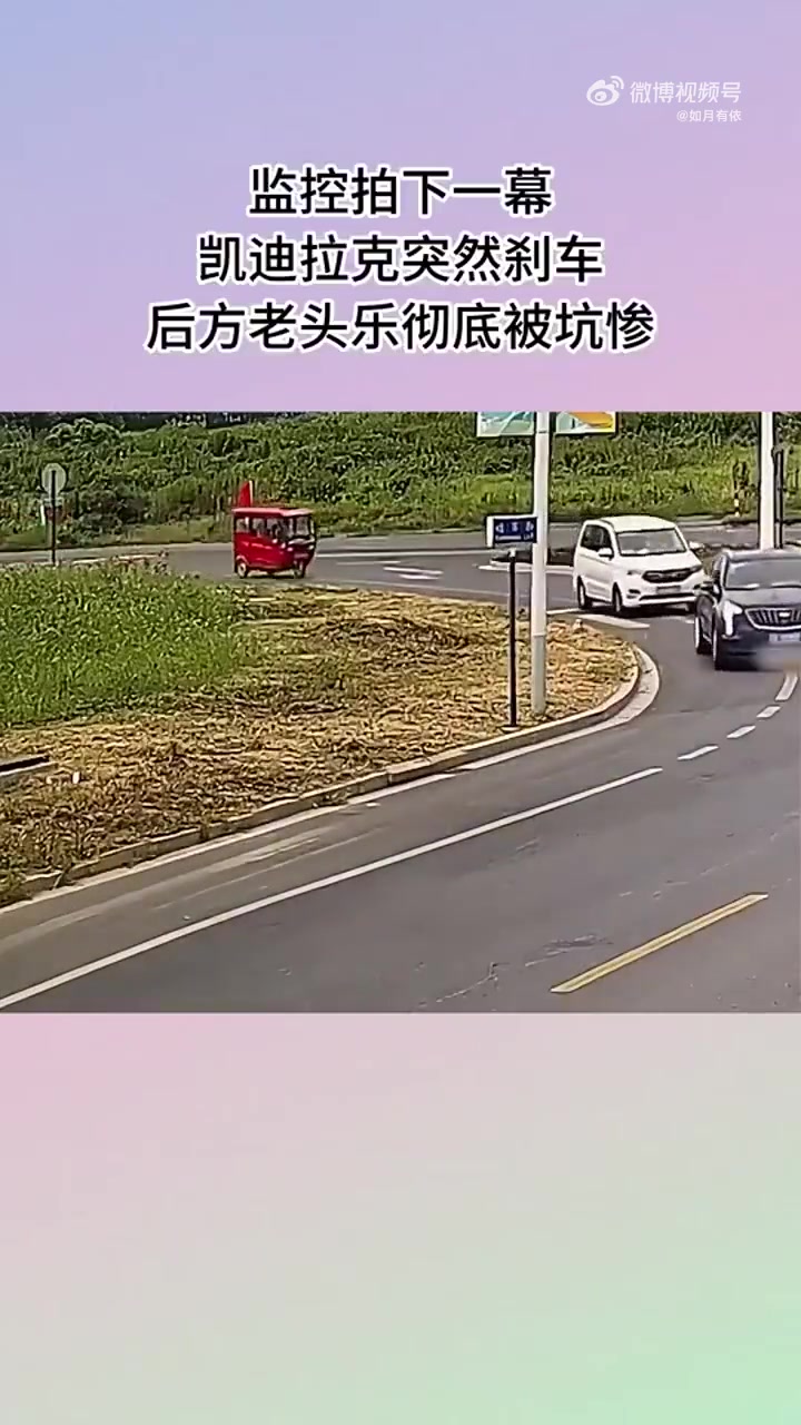 凯迪拉克突然刹车，后方老头乐彻底被坑惨