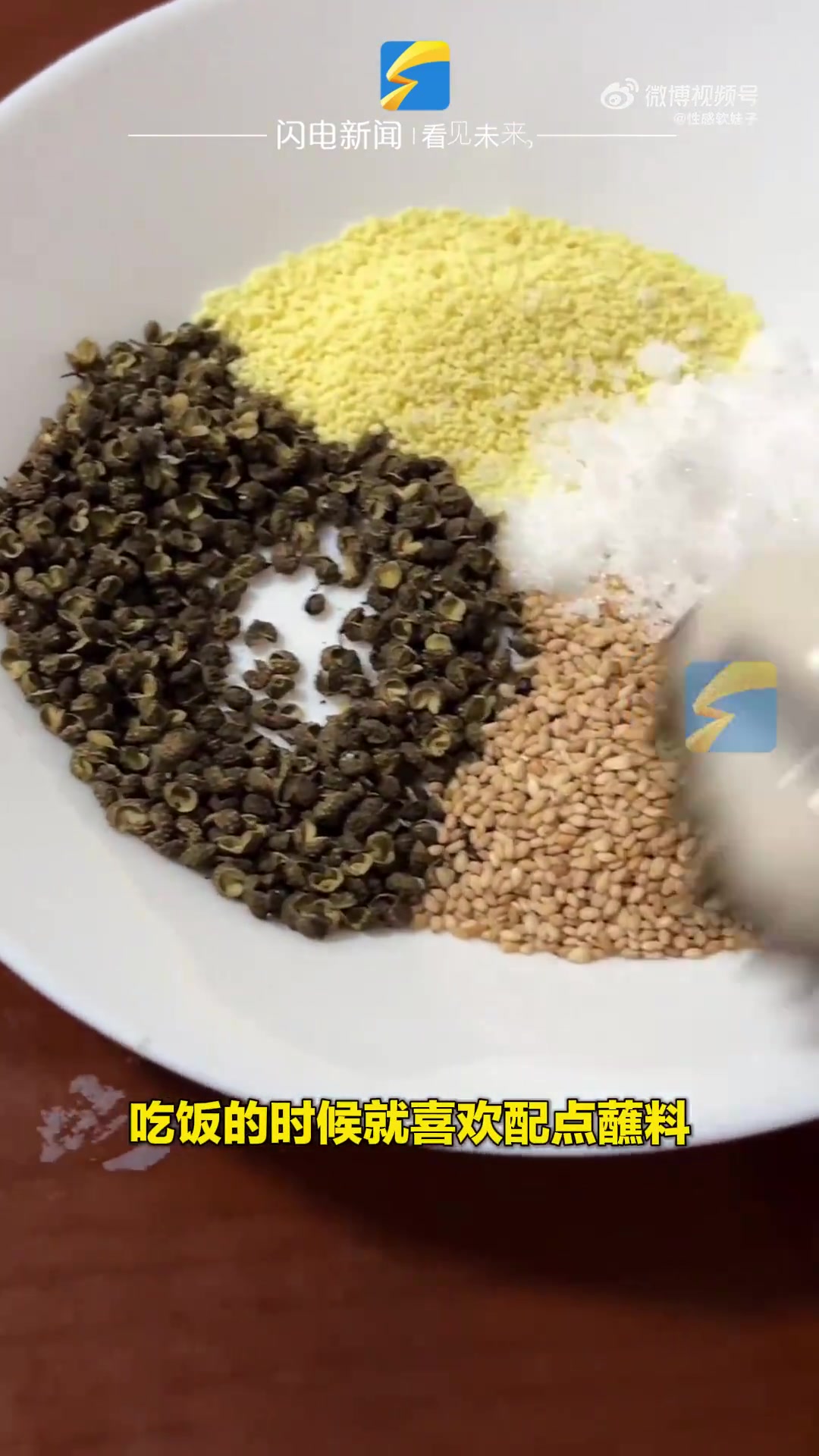 山东大哥汤圆蘸花椒，见过最炸裂的吃汤圆方式