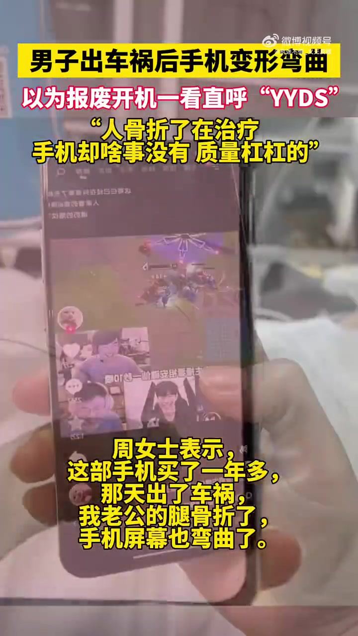 男子车祸后手机变形，以为报废，开机后直呼“YYDS”