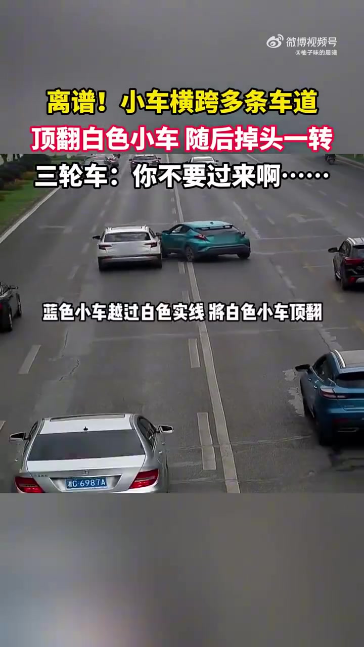 小车横跨多条车道，顶翻白色小车，随后掉头一转