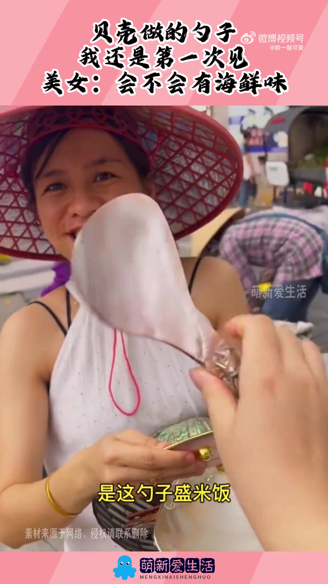 贝壳做的勺子，我还是第一次见，美女：会不会有海鲜味！