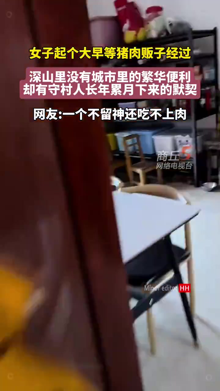 这可能就是深山里唯一吃肉的机会了吧
