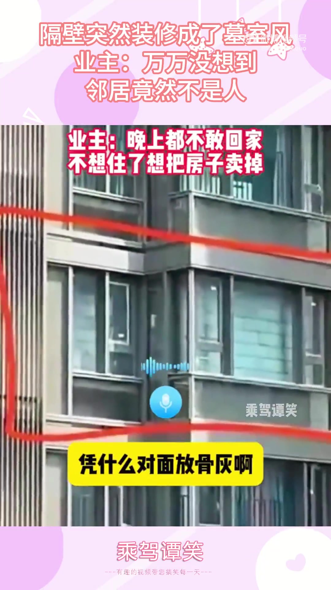 隔壁突然装修成了墓室风，业主：没想到邻居竟然不是人！