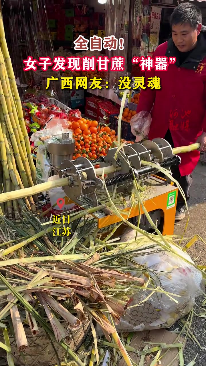 全自动！女子发现削甘蔗“神器”广西网友：没灵魂