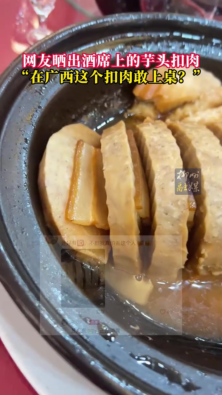 广东网友晒出酒席上的芋头扣肉，这算不算翻车了