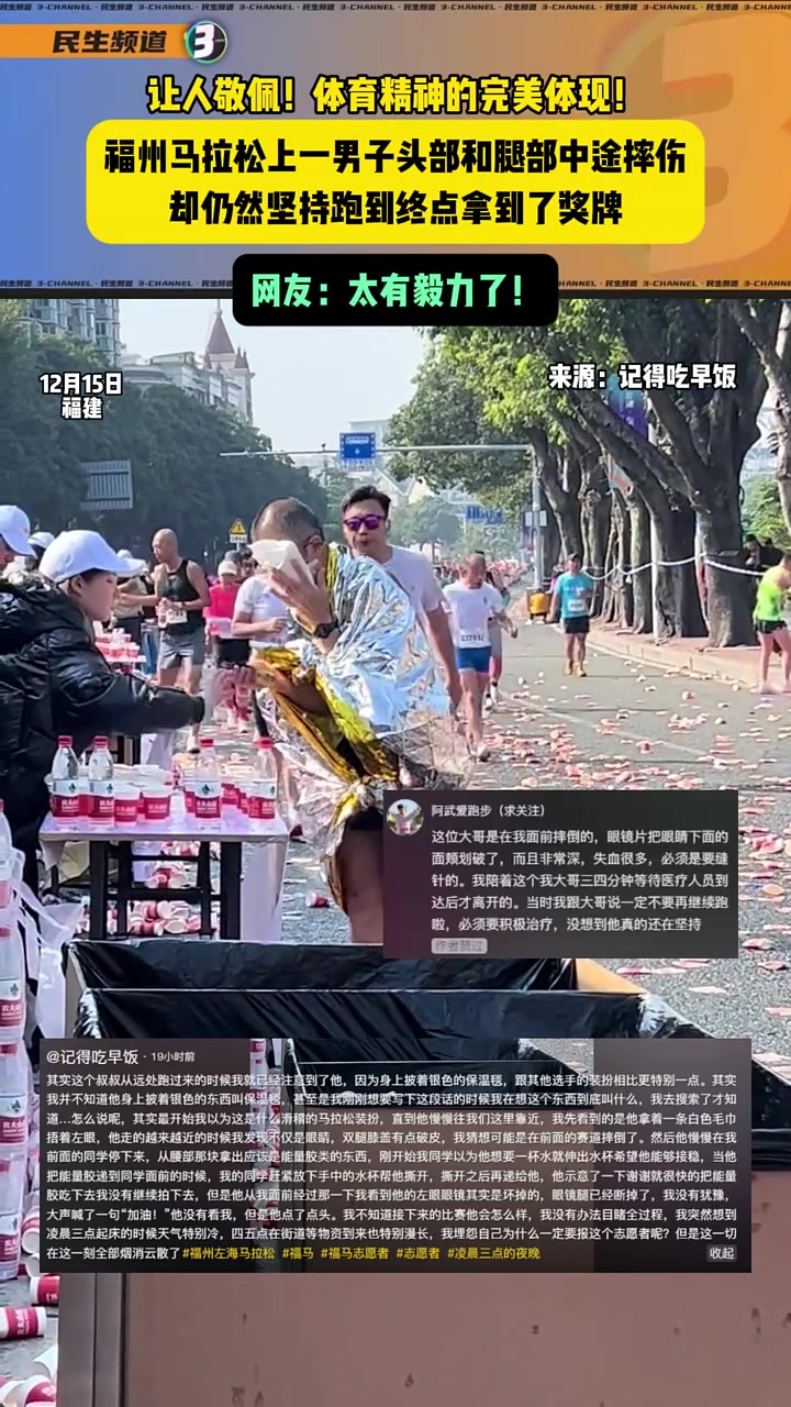 马拉松上一男子头部和腿部中途摔伤，仍然坚持跑到终点拿到了奖牌