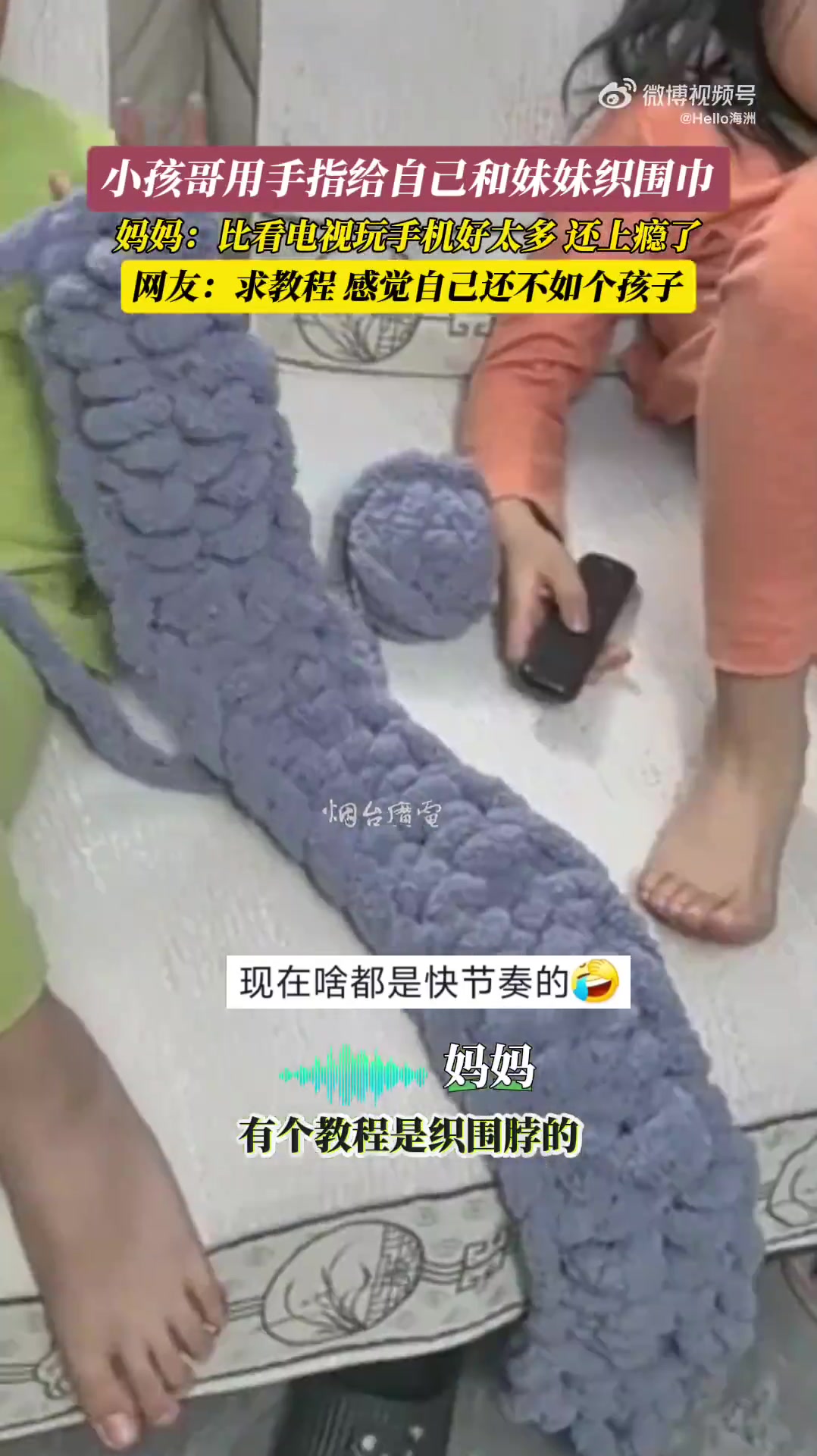 小孩哥用手指给自己和妹妹织围巾