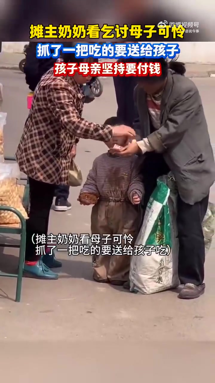 善良的摊主看母子可怜，送给孩子吃的