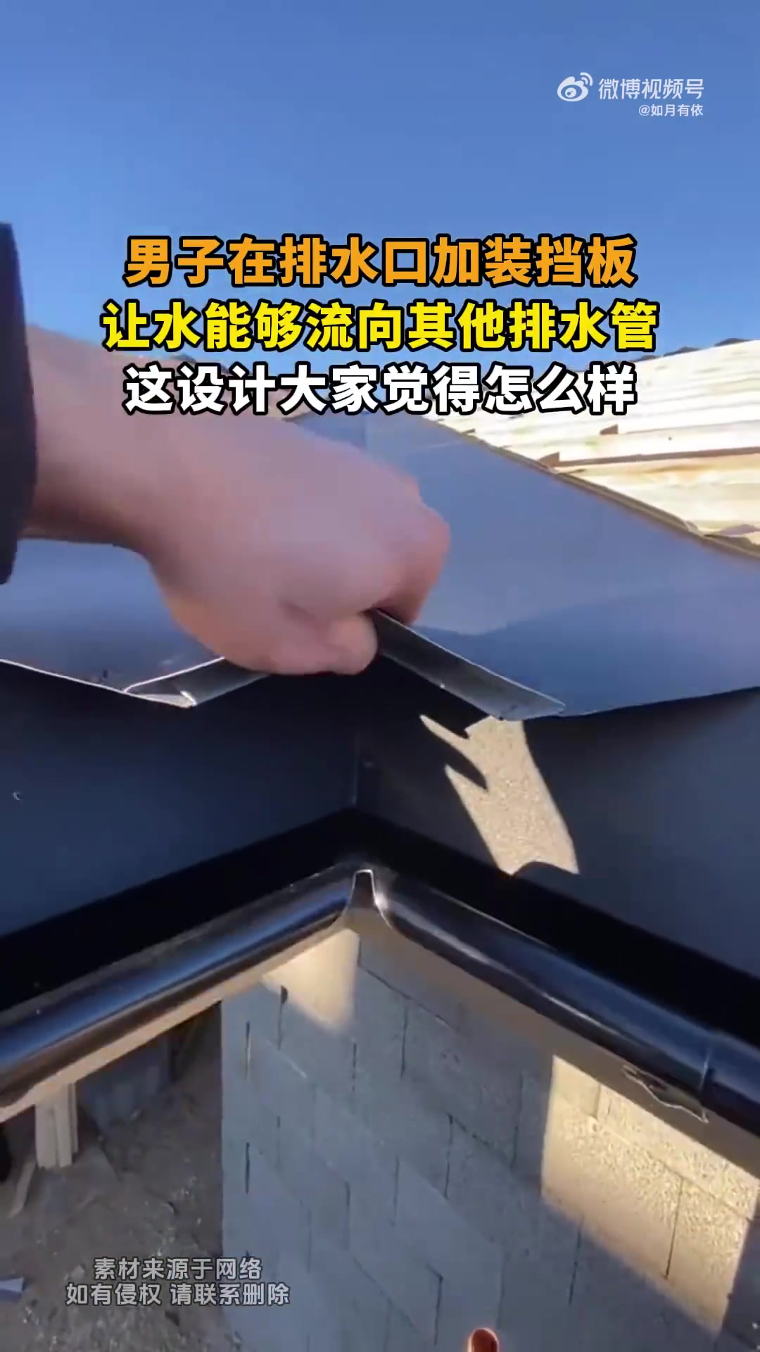 男子在排水口加装挡板，让水能够流向其他排水管
