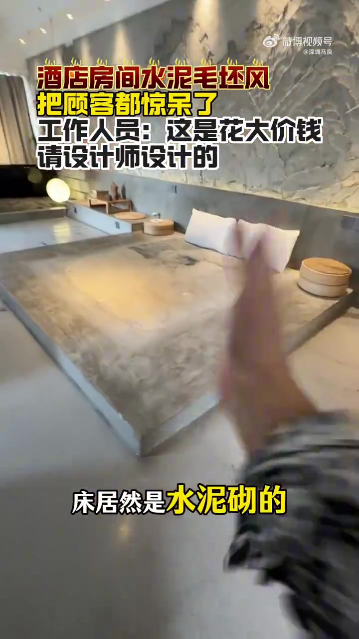 花2000元住了个毛坯酒店现在做设计师钱都这么好挣了吗