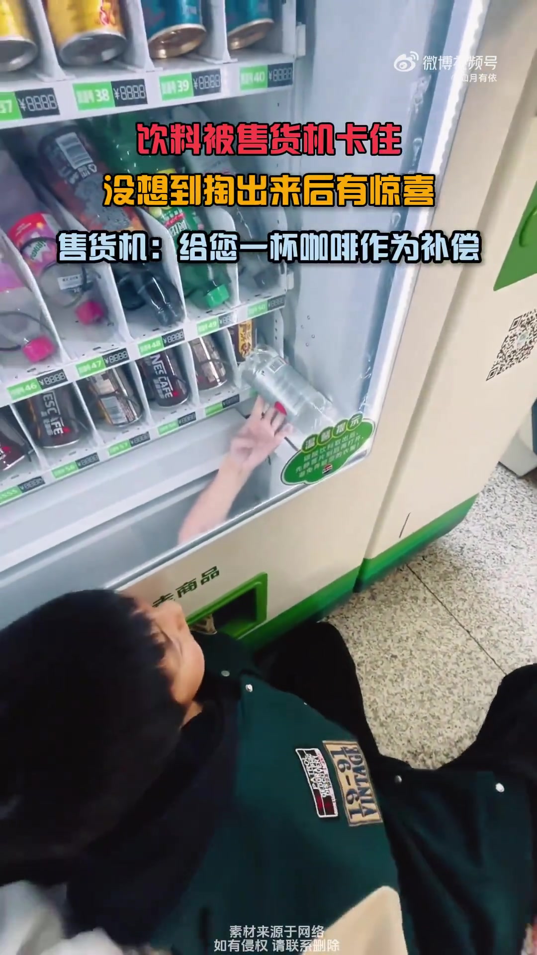 饮料被售货机卡住，没想到掏出来后有惊喜
