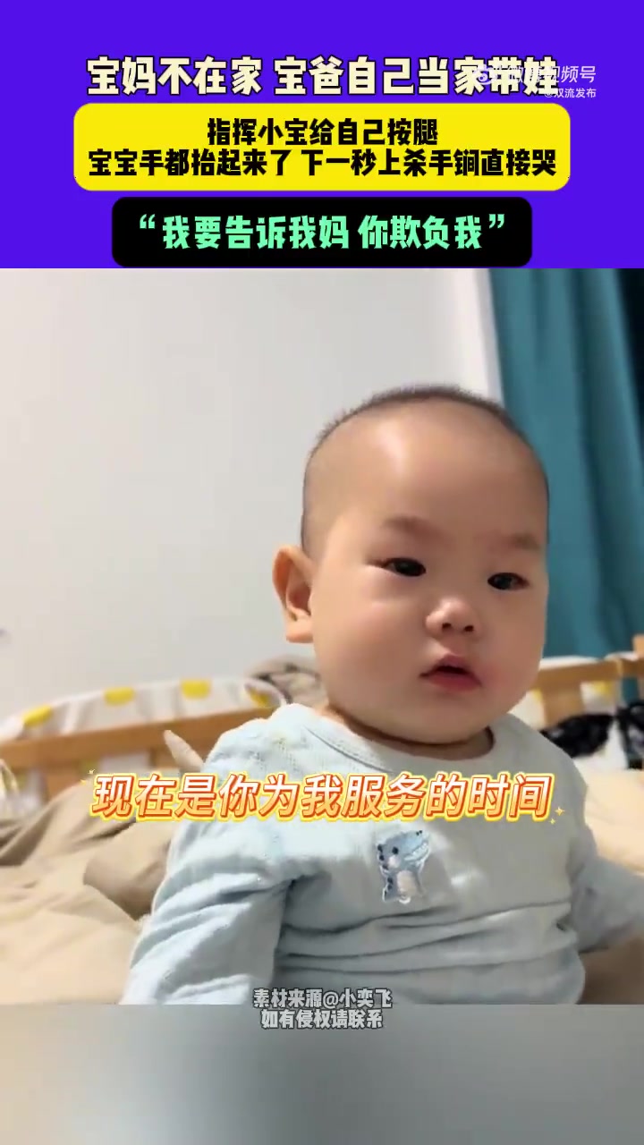 宝妈不在家，宝爸在家带娃，指挥小宝给自己按腿