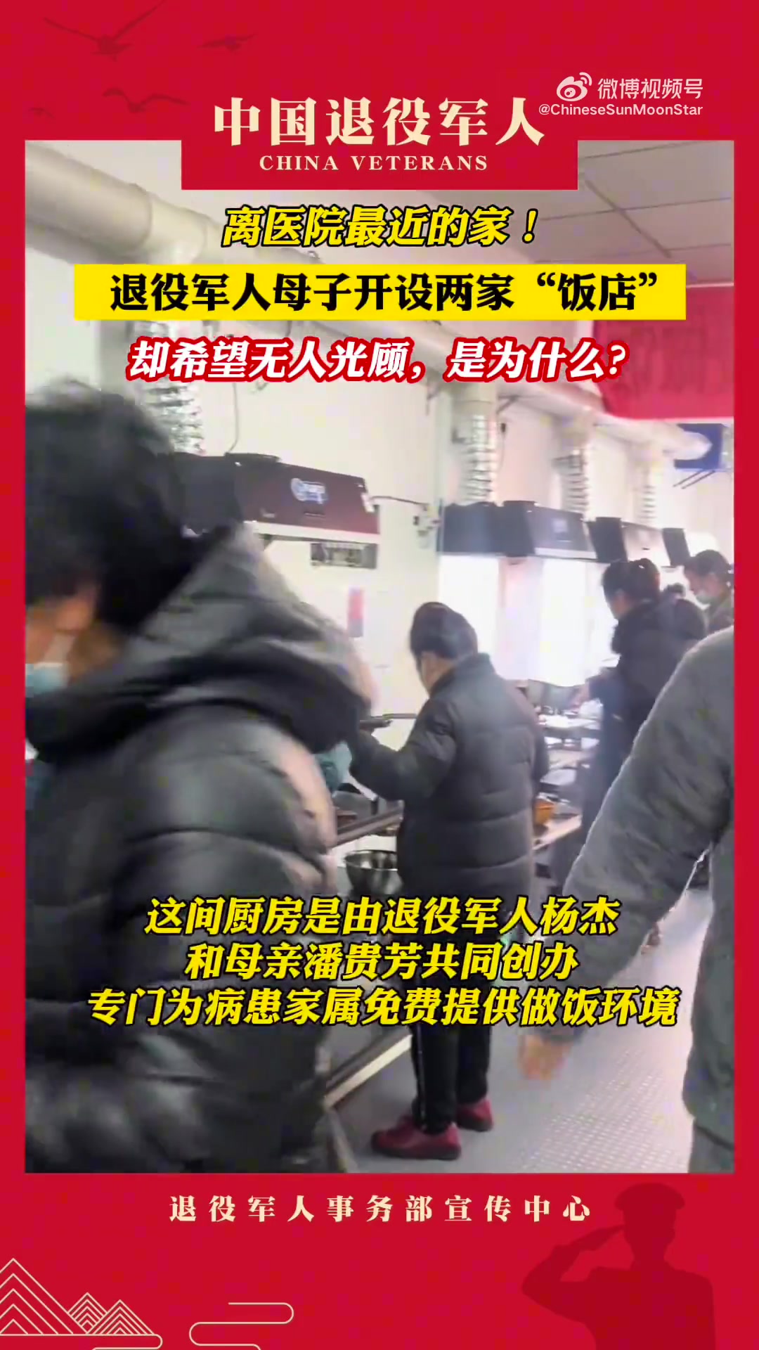 退役军人母子开设两家“饭店”，却希望无人光顾，是为什么