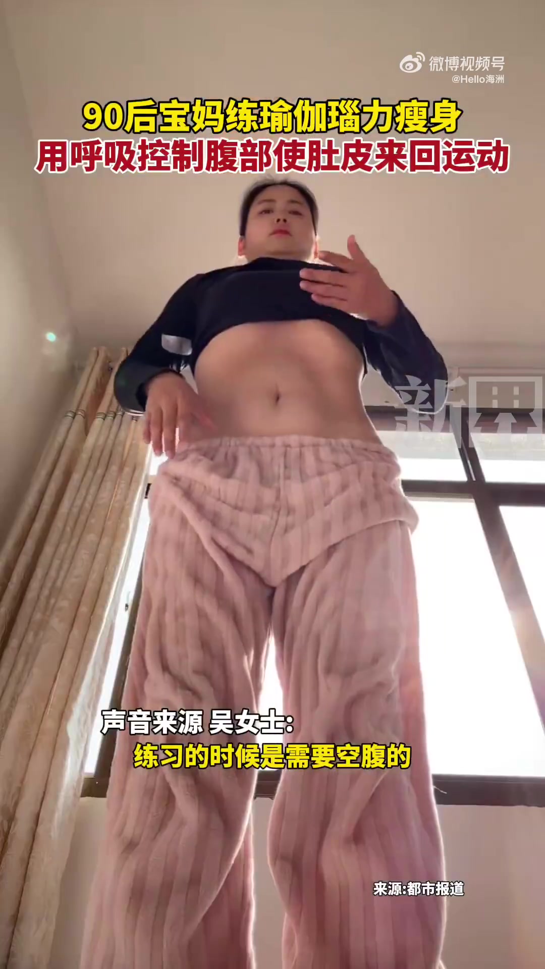 90后宝妈练瑜伽瑙力瘦身，用呼吸控制腹部使肚，皮来回运动