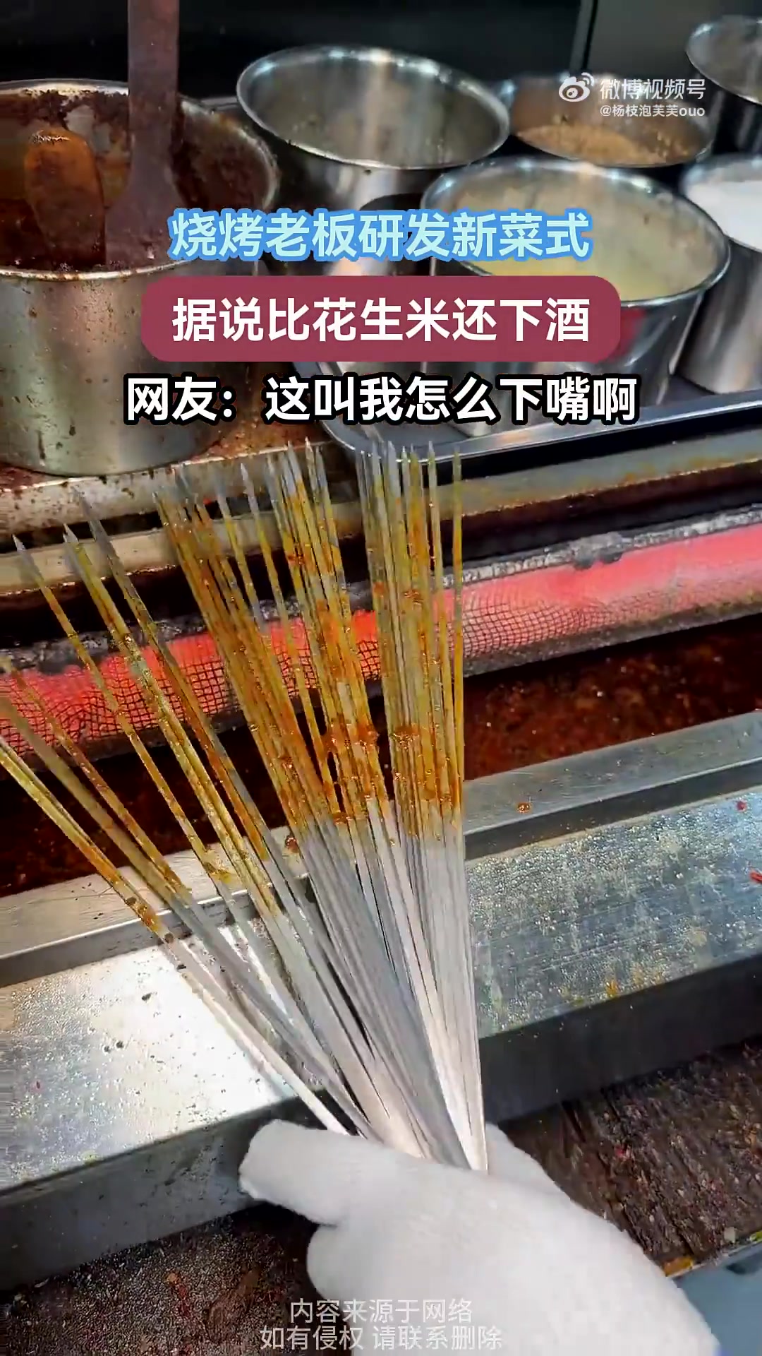 烧烤老板研发新菜式，据说比花生米还下酒