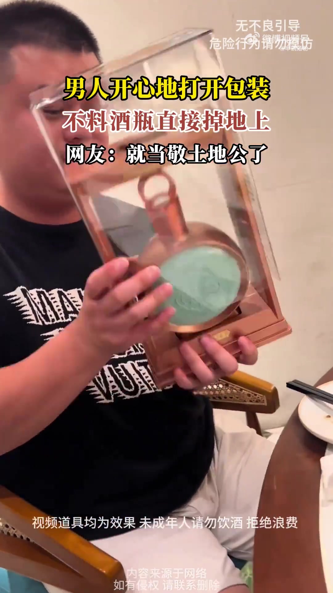 男人开心地打开包装，不料酒瓶直接掉地上，网友：就当敬土地公了