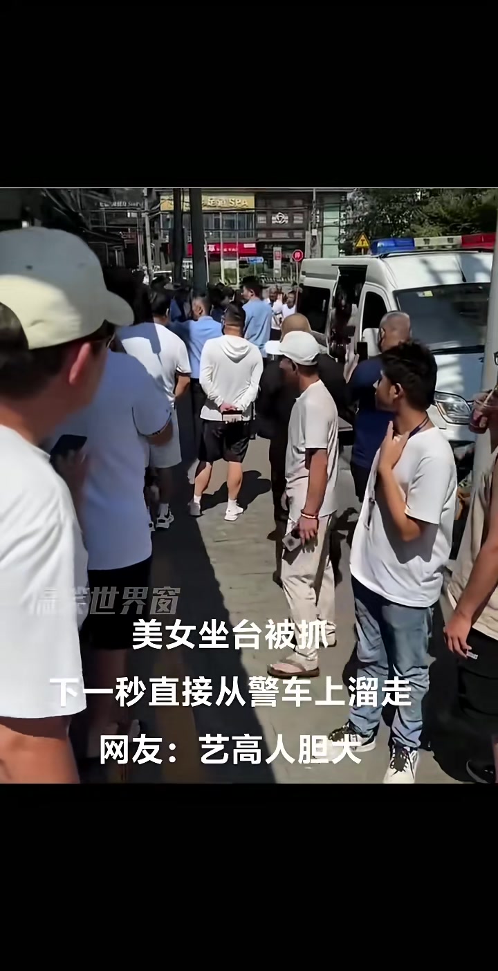 上了警车的女子，居然敢偷偷溜走