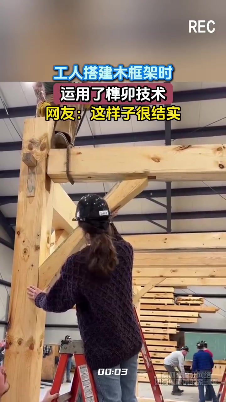 工人搭建木框架时，运用了榫卯技术，网友：这样子很结实