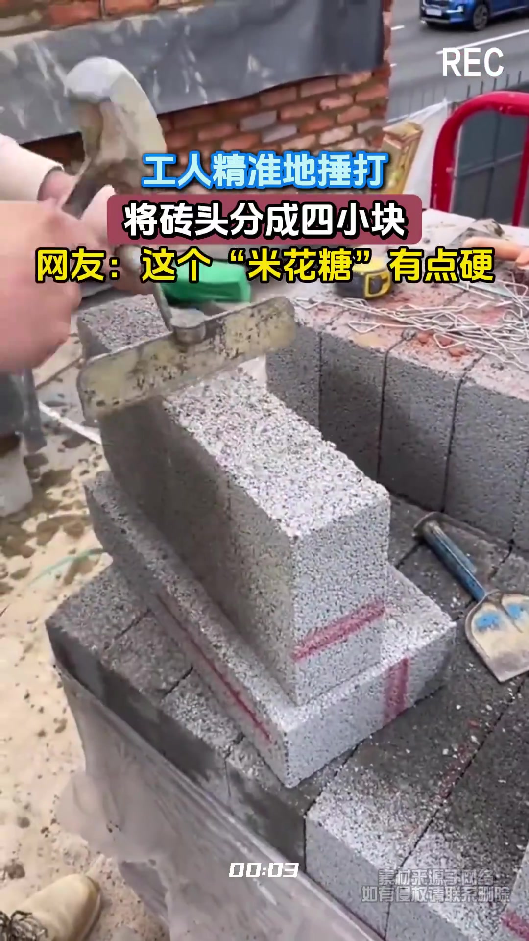 工人精准地捶打，将砖头分成四小块，网友：这个“米花糖”有点硬