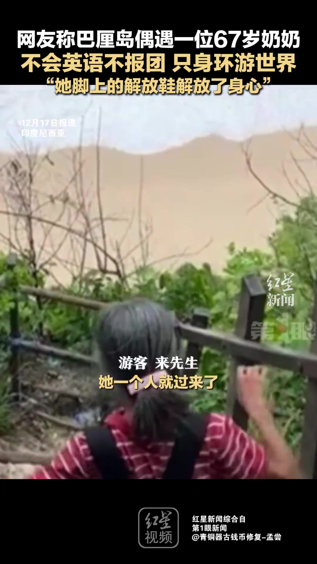 67岁奶奶不会英语不报团环游世界