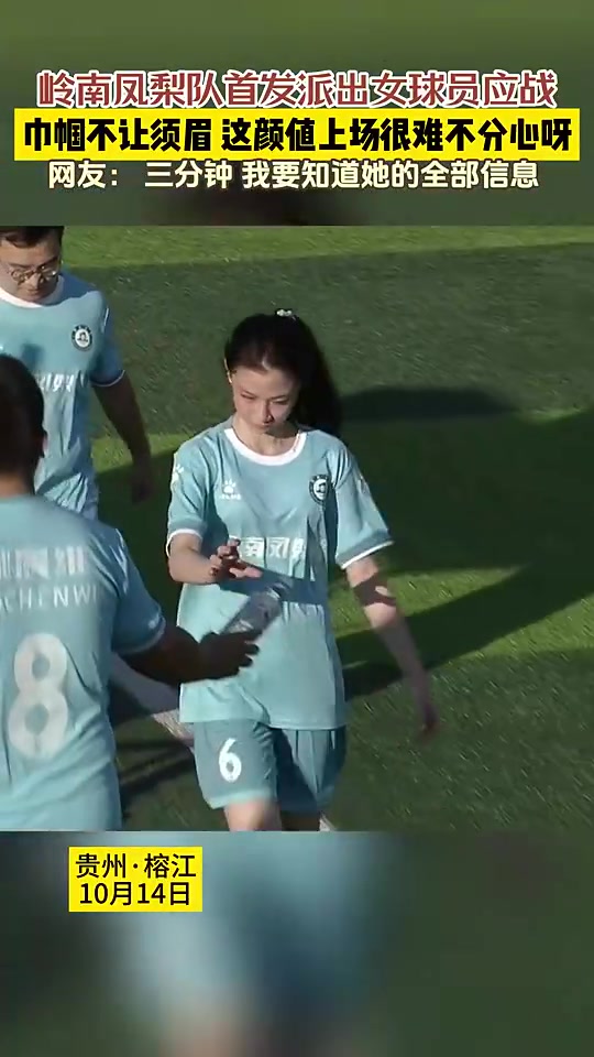 不妙！对方竟然派出女运动员乱我道心