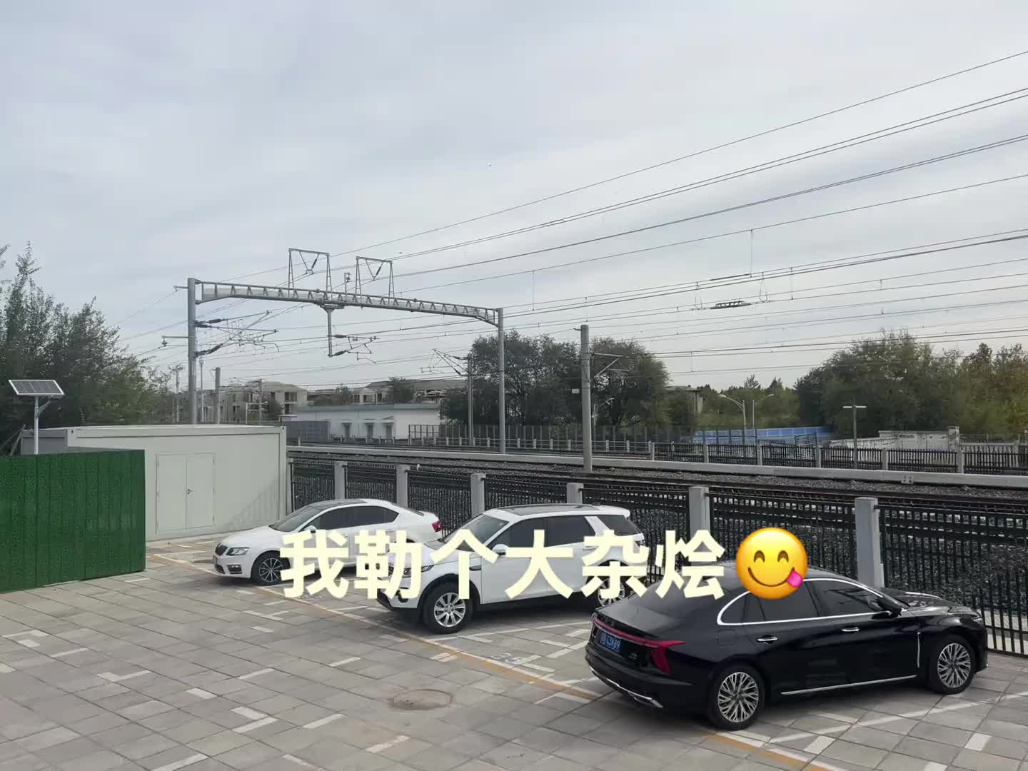 所以，这趟车到底该收我动车的票价，还是火车的票价
