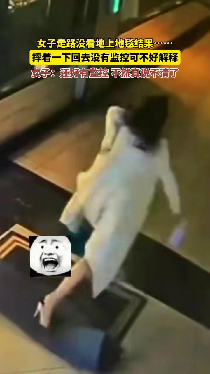 女子：还好有监控不然真不好交代了