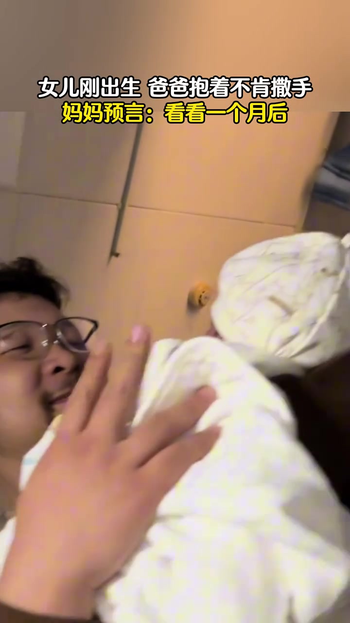 养育不易，更需要多些理解妈妈：以为爸爸能坚持一个月这才一晚！