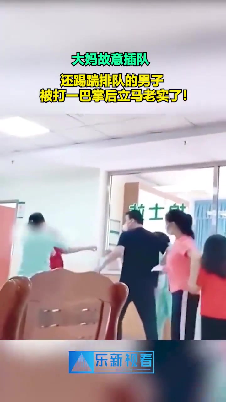 大妈故意插队，还踢踹排队的男子，被打一巴掌后立马老实了