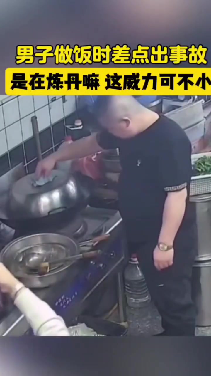 男子做饭差点出事故