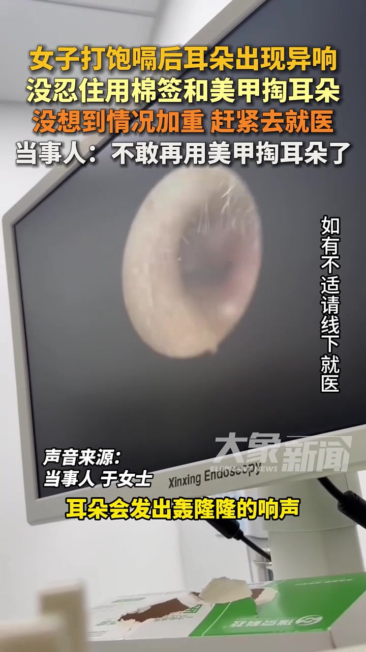 耳朵出现异响，没忍住用棉签和美甲掏耳朵，情况加重赶紧去就医！