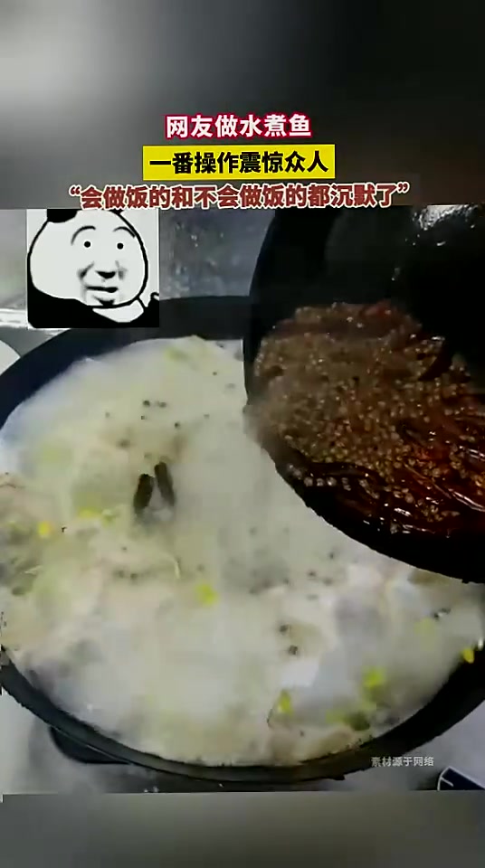 网友做水煮鱼，一番操作震惊众人，会做饭的和不会做饭的都沉默了