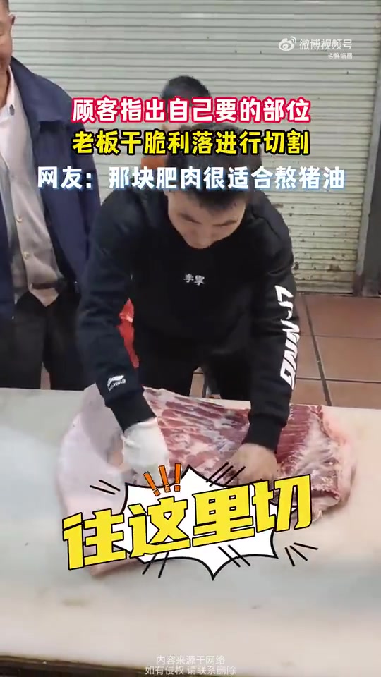 顾客指出自己要的部位，老板干脆利落进行切割