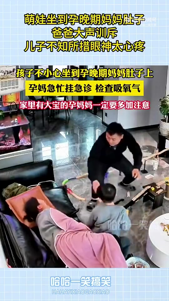萌娃坐到孕晚期妈妈肚子，爸爸大声训斥