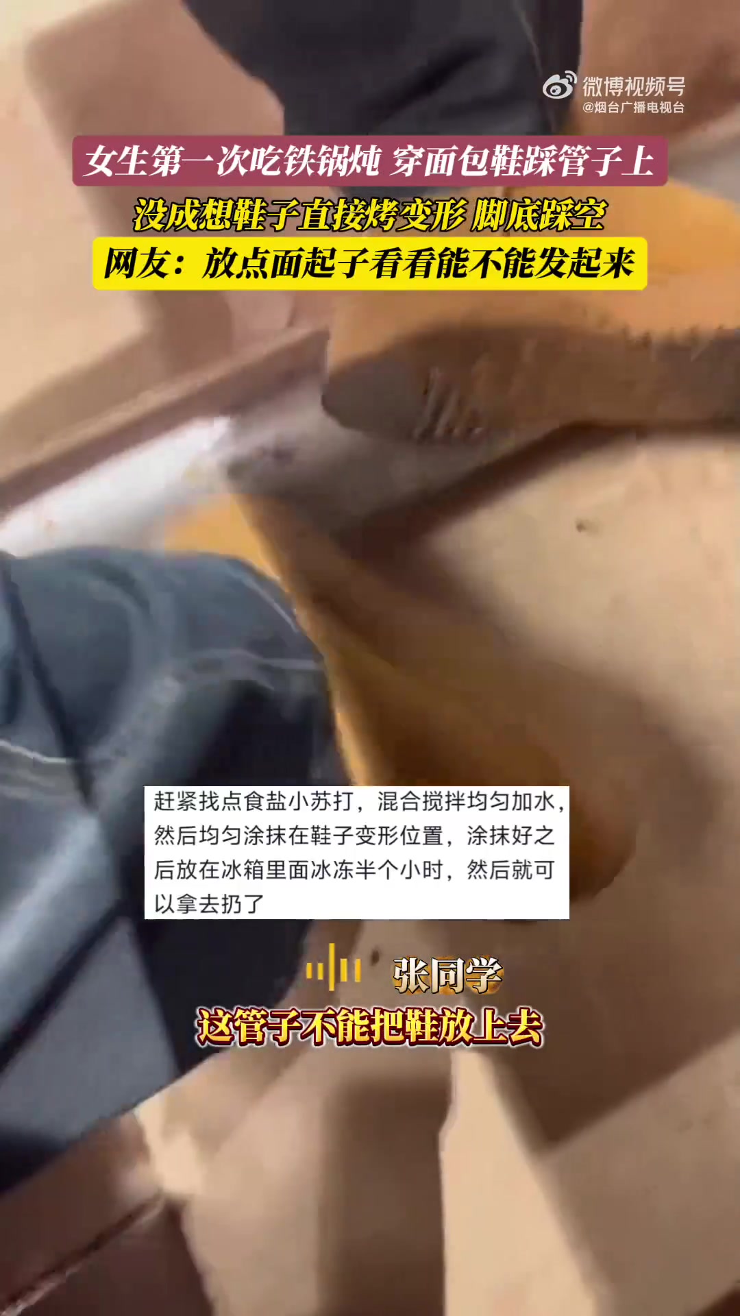 女生第一次吃铁锅炖，穿面包鞋踩管子上，结果一言难尽