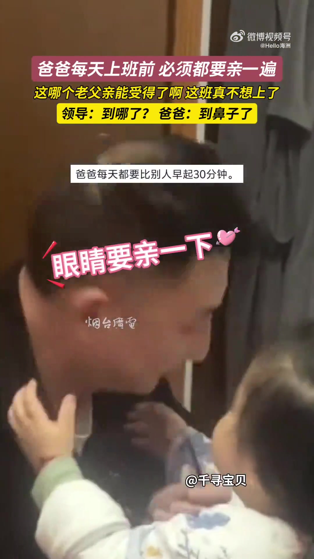 爸爸每天上班前必须都要亲一遍，这哪个老父亲能受得了啊