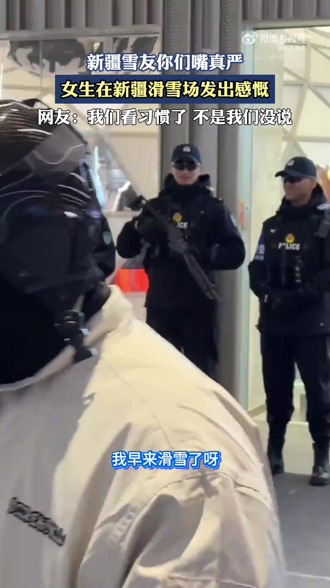 新疆雪友你们嘴真严，女生在新疆滑雪场发出感慨这有点帅呀