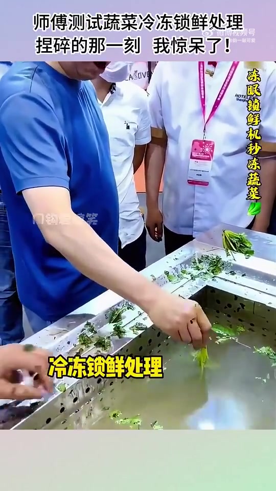 师傅测试蔬菜冷冻锁鲜处理，捏碎的那一刻，我惊呆了！！！！！！