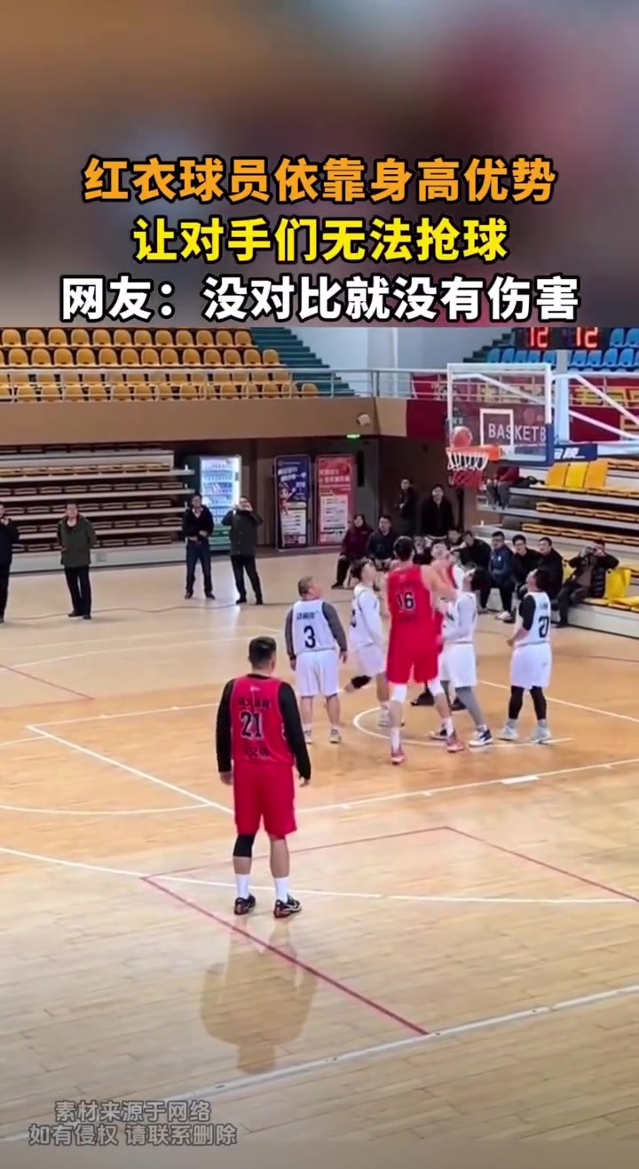 红衣球员依靠身高优势，让对手们无法抢球