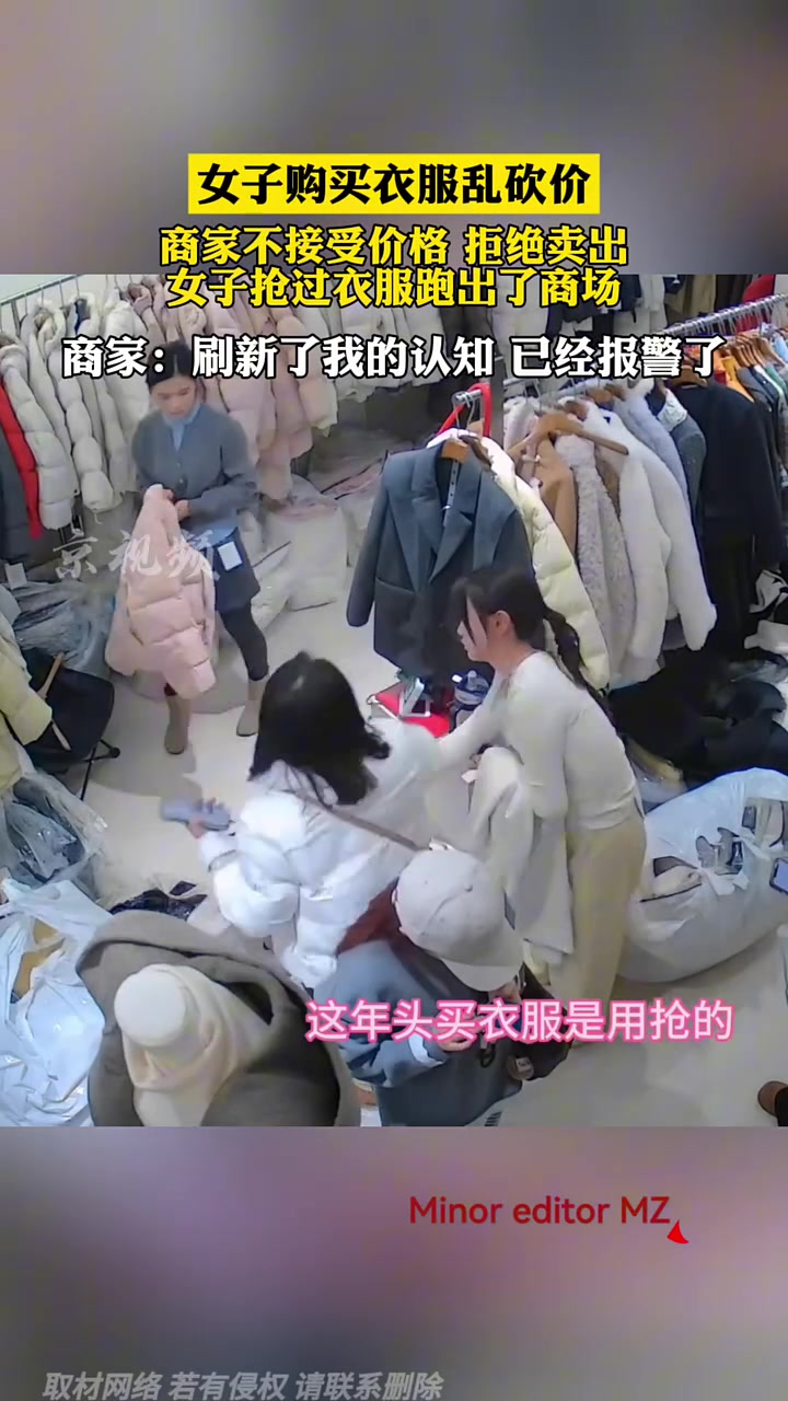 女子买衣服乱砍价，商家不接受就直接抢走跑路真是活久见